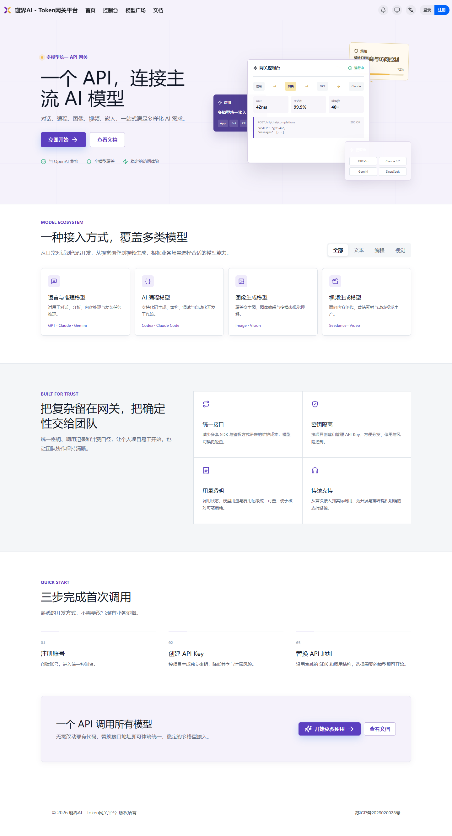 Token工厂真实公开首页:统一API与多类模型能力